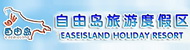 自由岛